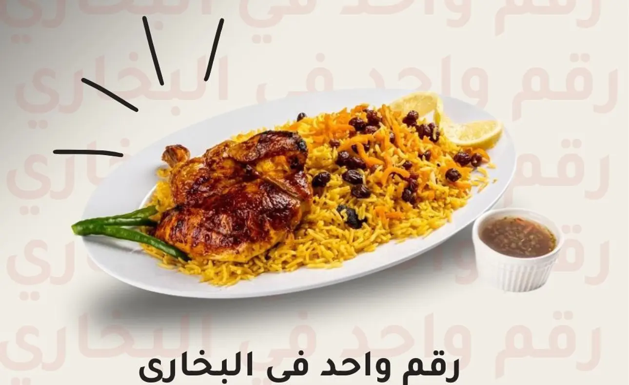 الحمراء البخاري